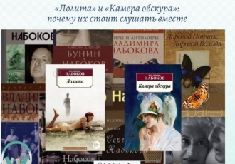 «Лолита» и «Камера обскура»: почему их стоит слушать вместе