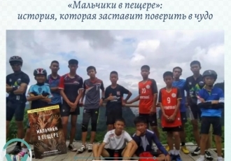 «Мальчики в пещере»: история, которая заставит поверить в чудо