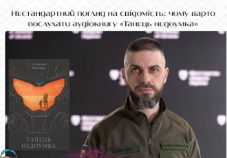 Нестандартний погляд на свідомість: чому варто послухати аудіокнигу «Танець недоумка»