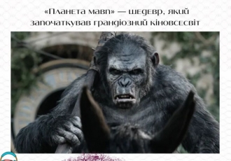 «Планета мавп» — шедевр, який започаткував грандіозний кіновсесвіт
