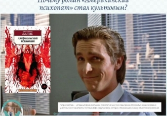 Почему роман «Американский психопат» стал культовым?