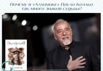 Почему в «Алхимике» Пауло Коэльо так много знаков судьбы?