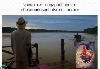 «Полковникові ніхто не пише» — зворушлива історія боротьби з бідністю та байдужістю
