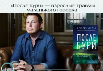 «После бури» — взрослые травмы маленького городка