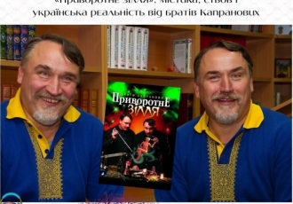 «Приворотне зілля»: містика, стьоб і українська реальність від братів Капранових
