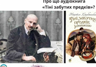 Про що аудіокнига «Тіні забутих предків»?