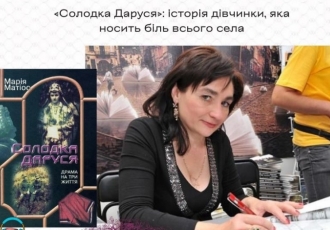 «Солодка Даруся»: історія дівчинки, яка носить біль всього села