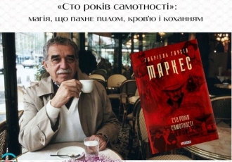 «Сто років самотності»: магія, що пахне пилом, кров’ю і коханням