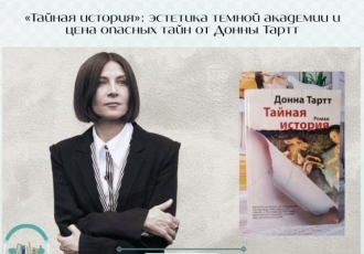 «Тайная история»: эстетика темной академии и цена опасных тайн от Донны Тартт