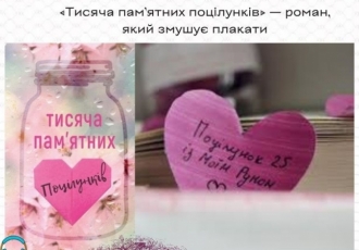 «Тисяча пам’ятних поцілунків» — роман, який змушує плакати