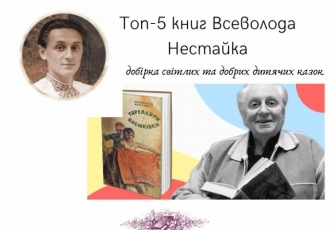 Топ-5 книг Всеволода Нестайка