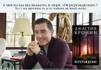 Трилогия «Перерождение» — тест на прочность в условиях вечной ночи
