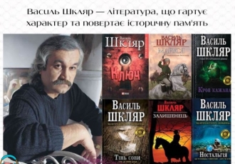 Василь Шкляр — література, що гартує характер та повертає історичну пам'ять