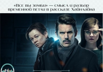«Все вы зомби» — смысл и разбор временной петли в рассказе Хайнлайна