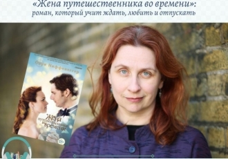 «Жена путешественника во времени»: роман, который учит ждать, любить и отпускать
