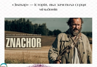 «Знахар» — історія, яка зачепила серця мільйонів