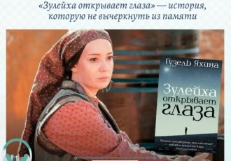 «Зулейха открывает глаза» — история, которую не вычеркнуть из памяти