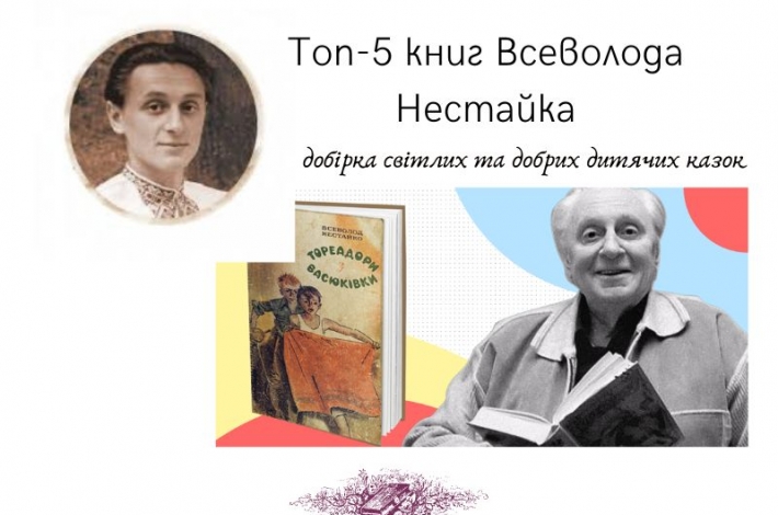 Статья Топ-5 книг Всеволода Нестайка