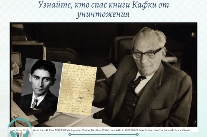 Статья Узнайте, кто спас книги Кафки от уничтожения