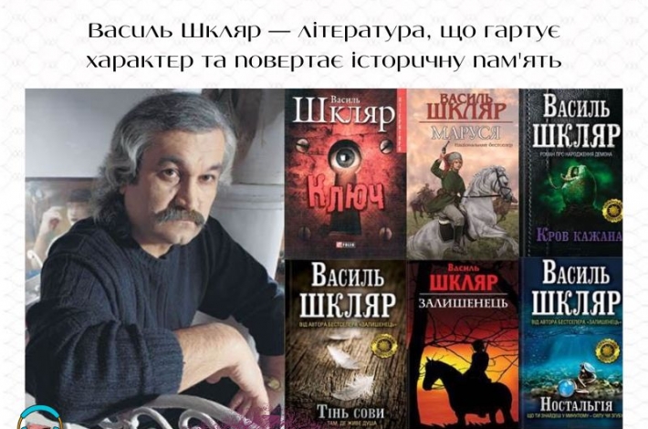 Статья Василь Шкляр — література, що гартує характер та повертає історичну пам'ять
