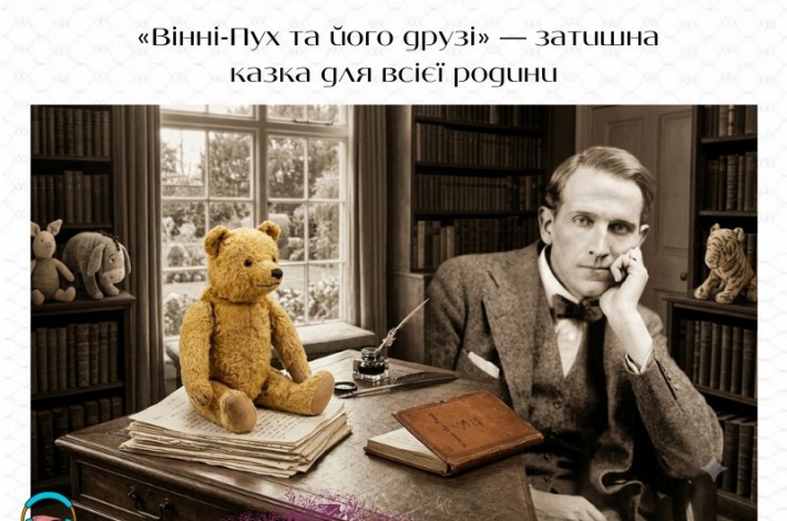 Статья «Вінні-Пух та його друзі» — затишна казка для всієї родини