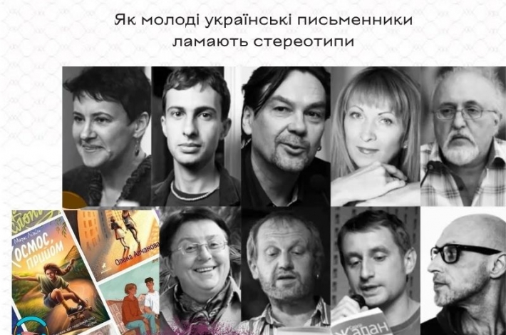Статья Як молоді українські письменники ламають стереотипи
