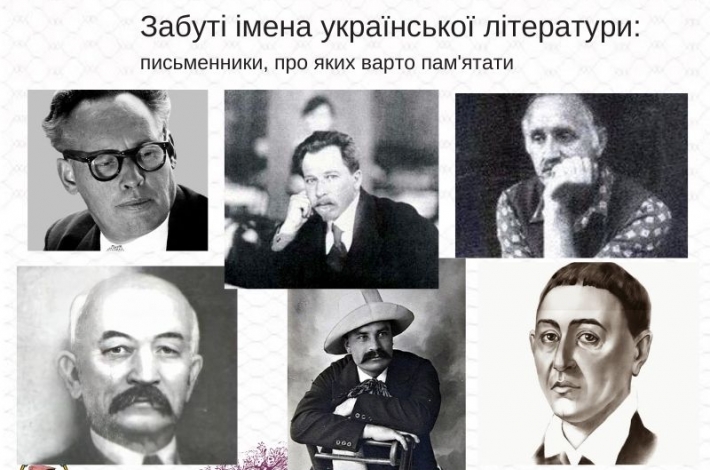 Статья Забуті імена української літератури: письменники, про яких варто пам'ятати