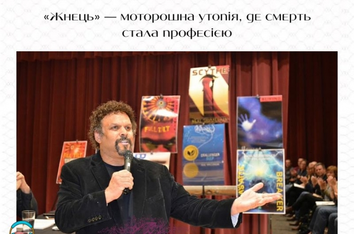Статья «Жнець» — моторошна утопія, де смерть стала професією