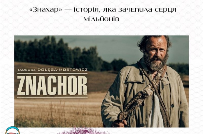 Статья  «Знахар» — історія, яка зачепила серця мільйонів