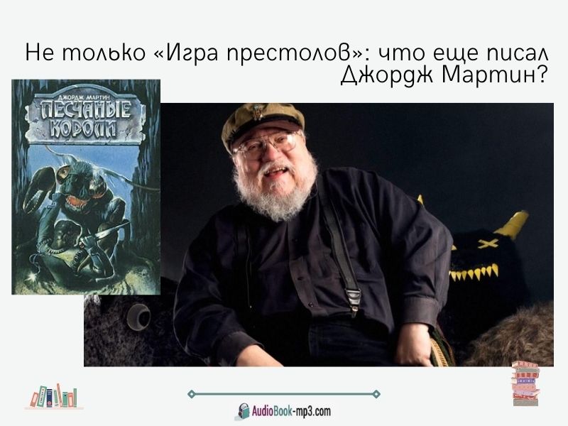 Джордж Мартин другие книги